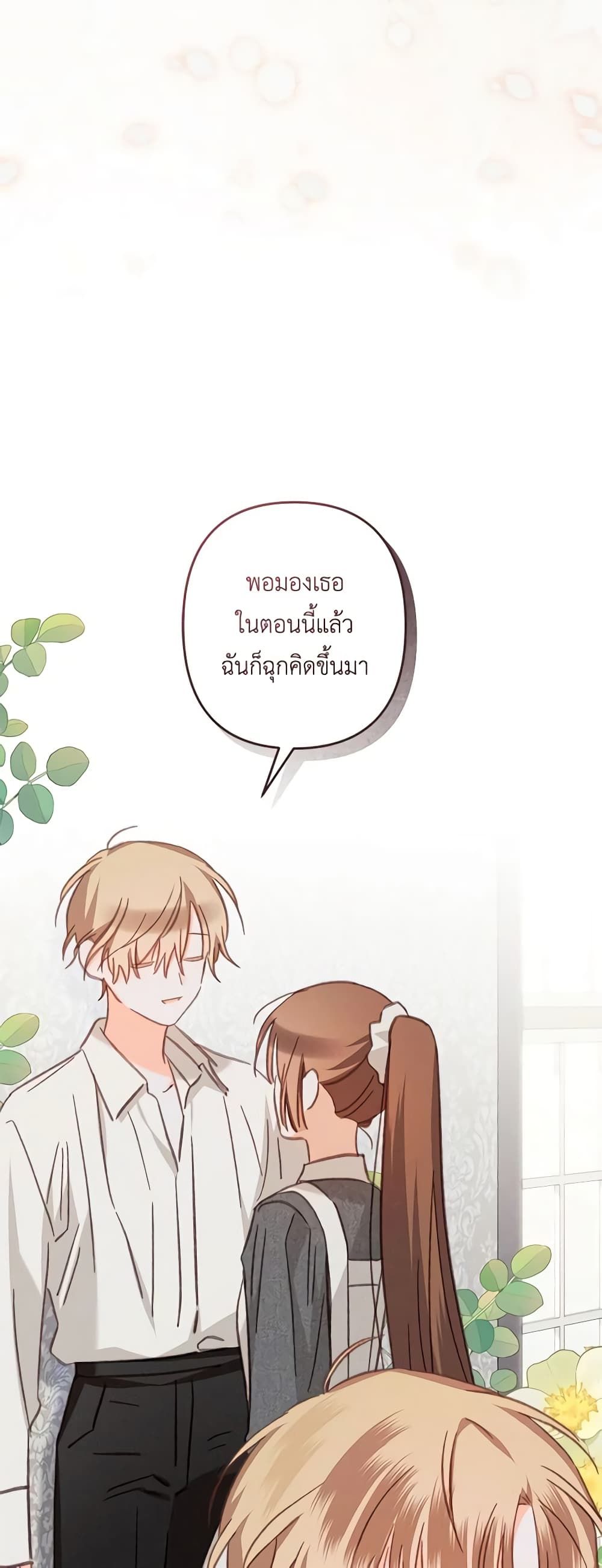 How to Survive as a Maid in a Horror Game ตอนที่ 41 38