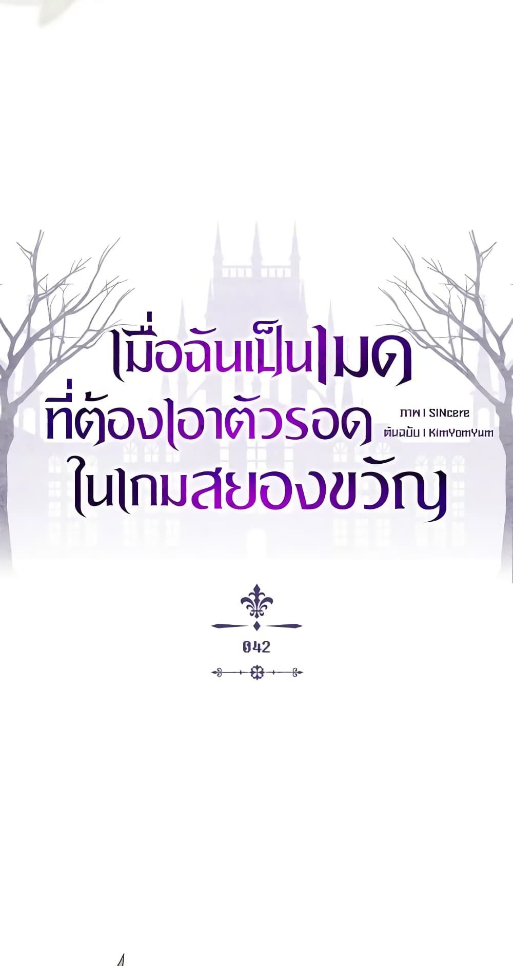 How to Survive as a Maid in a Horror Game ตอนที่ 42 8
