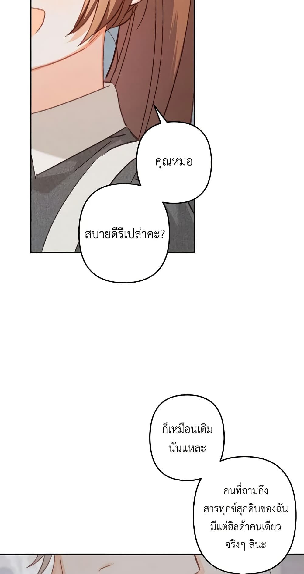 How to Survive as a Maid in a Horror Game ตอนที่ 42 16