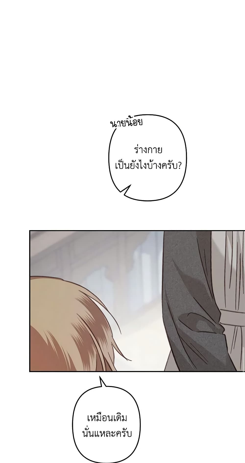How to Survive as a Maid in a Horror Game ตอนที่ 42 12