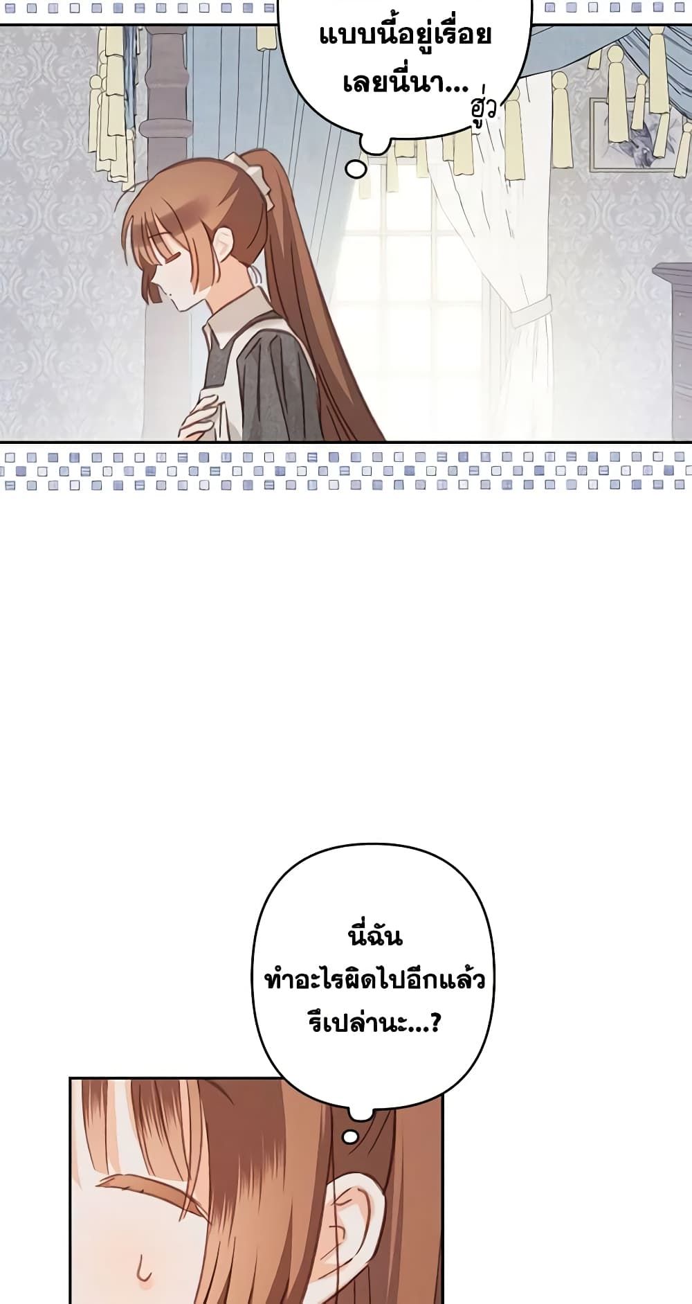 How to Survive as a Maid in a Horror Game ตอนที่ 42 15