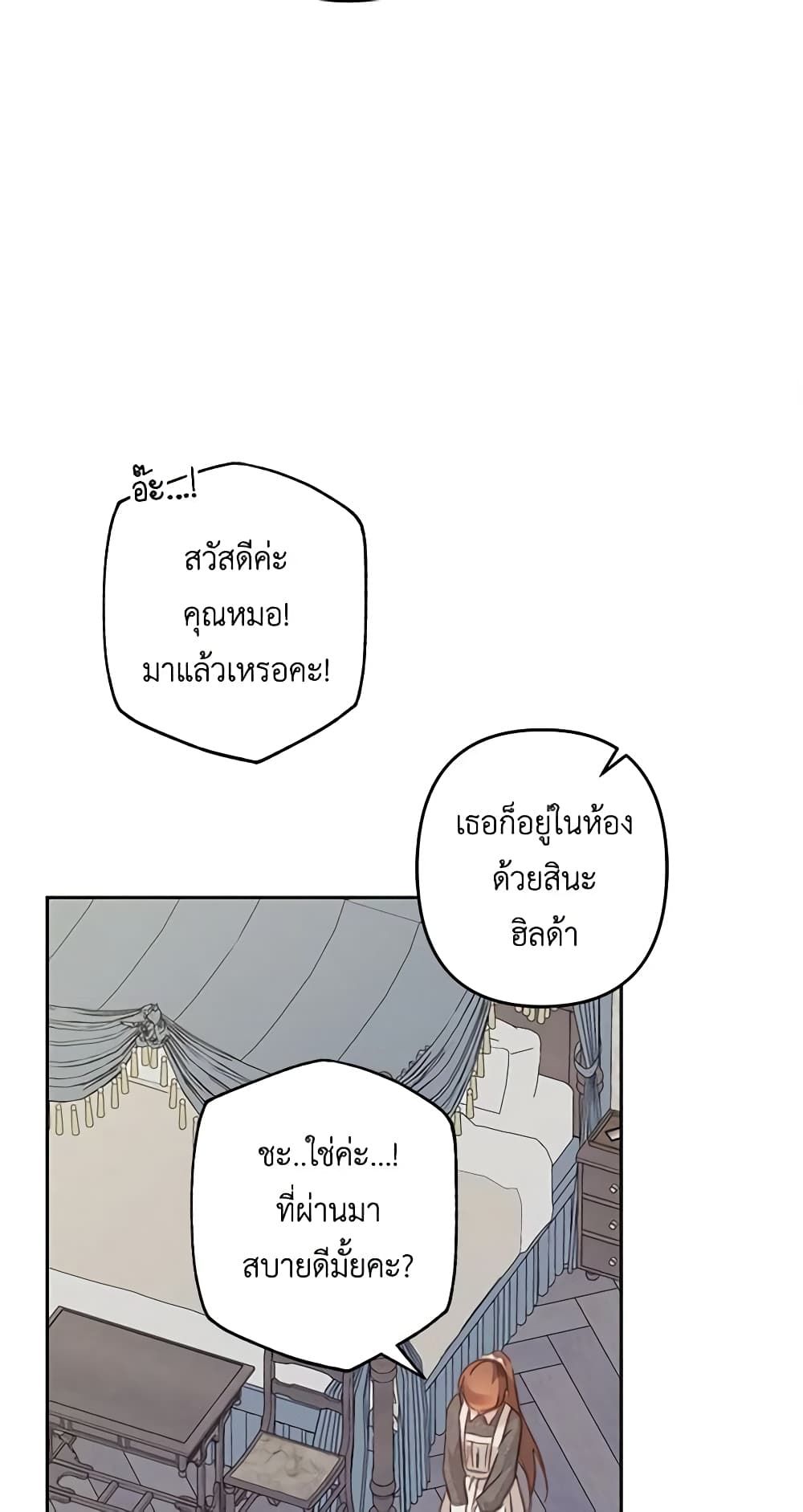 How to Survive as a Maid in a Horror Game ตอนที่ 42 13