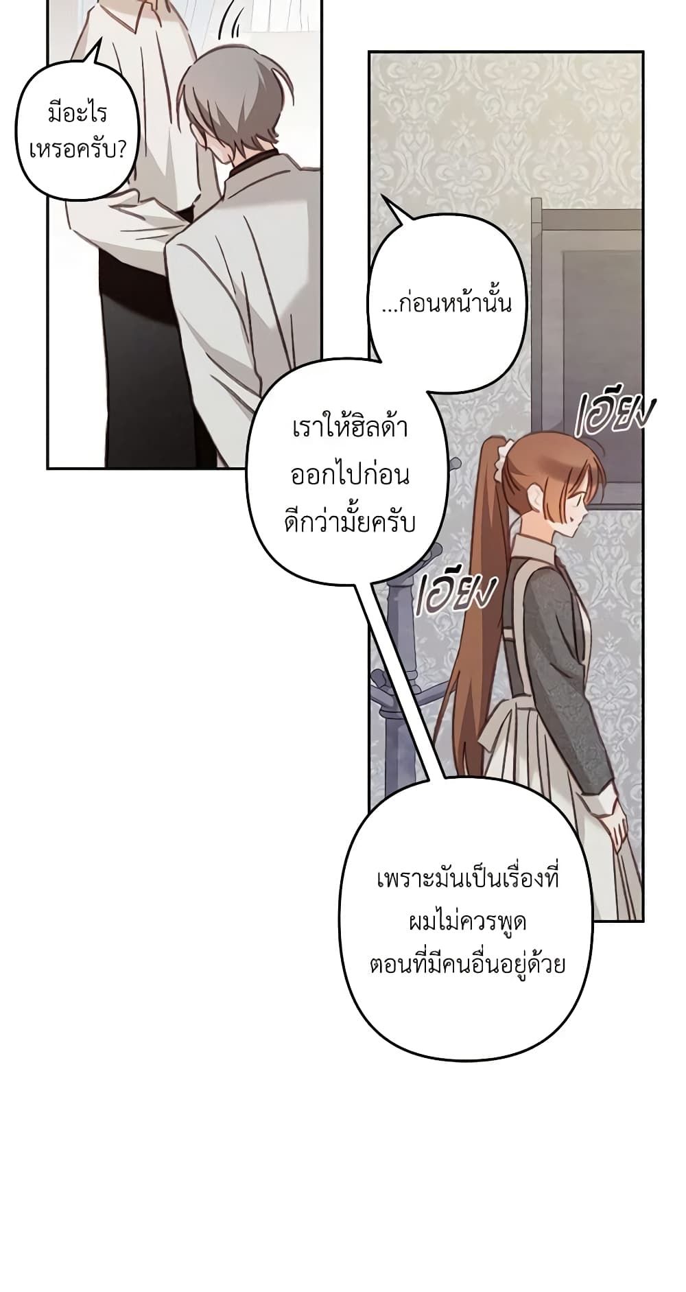 How to Survive as a Maid in a Horror Game ตอนที่ 42 22