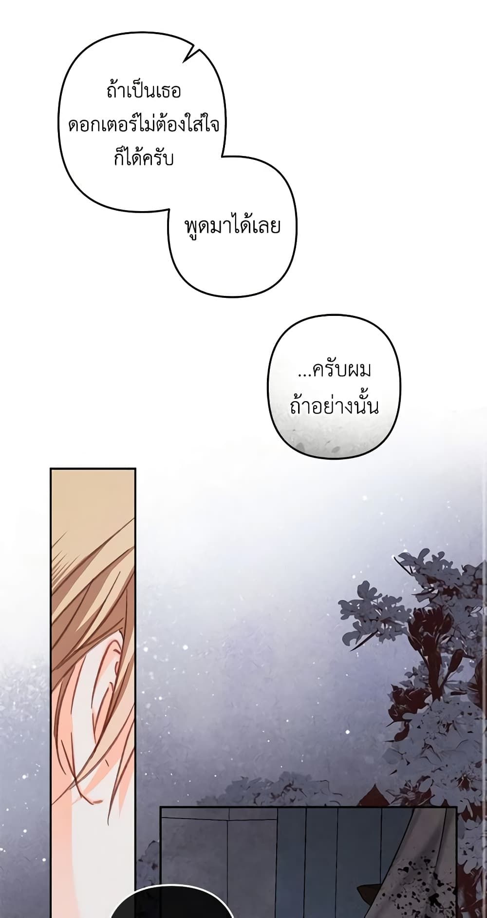 How to Survive as a Maid in a Horror Game ตอนที่ 42 23
