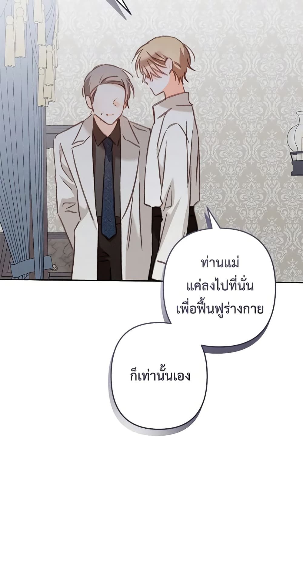 How to Survive as a Maid in a Horror Game ตอนที่ 42 26