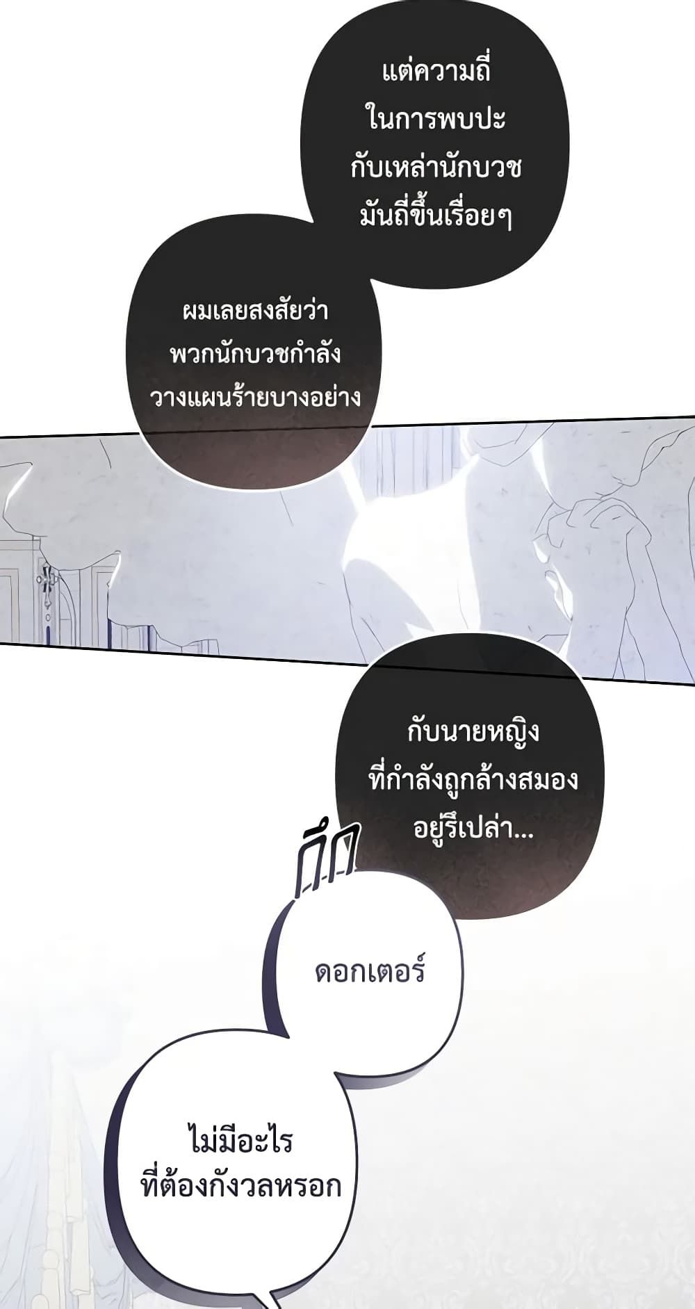 How to Survive as a Maid in a Horror Game ตอนที่ 42 25