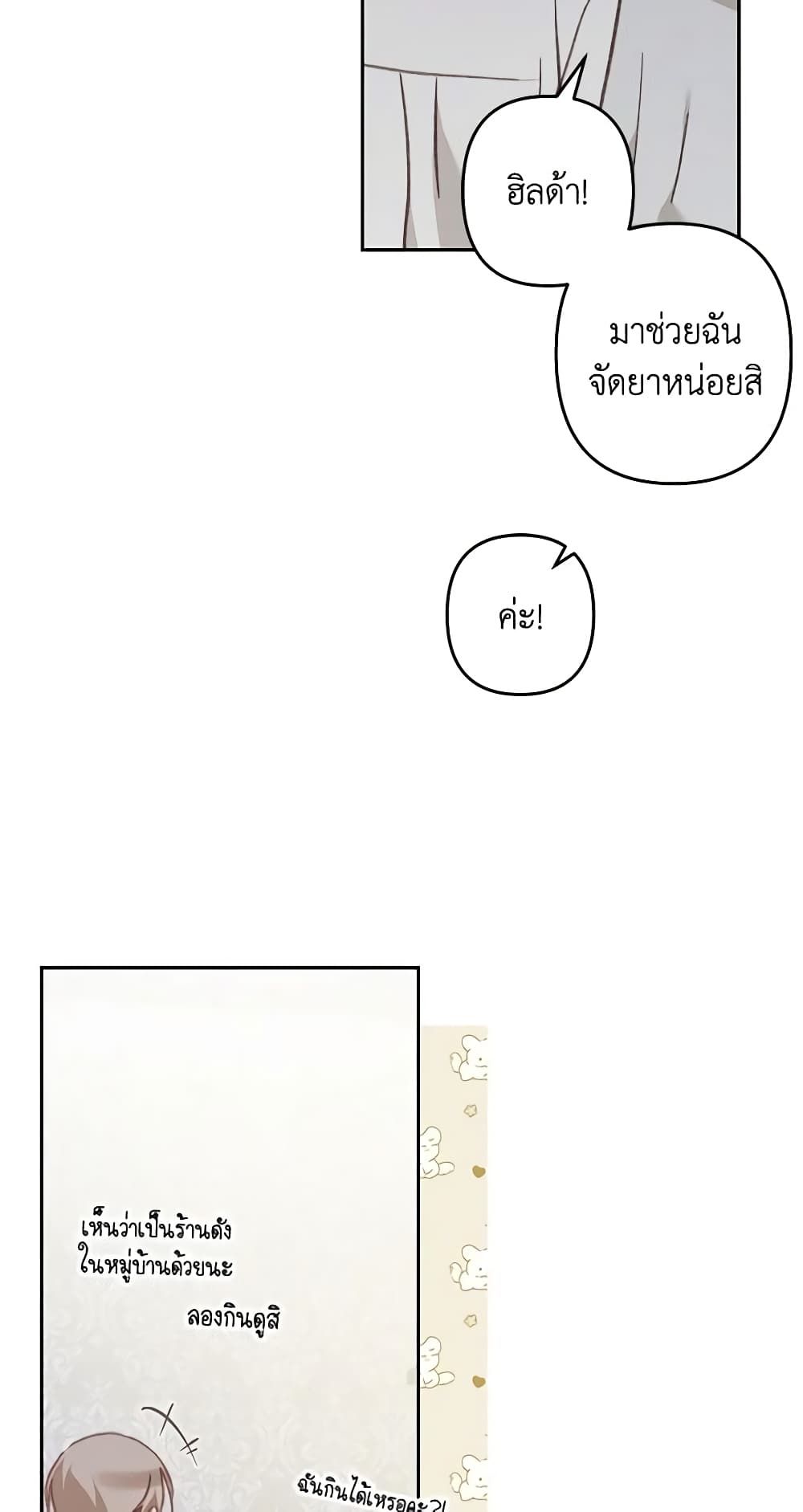 How to Survive as a Maid in a Horror Game ตอนที่ 42 29