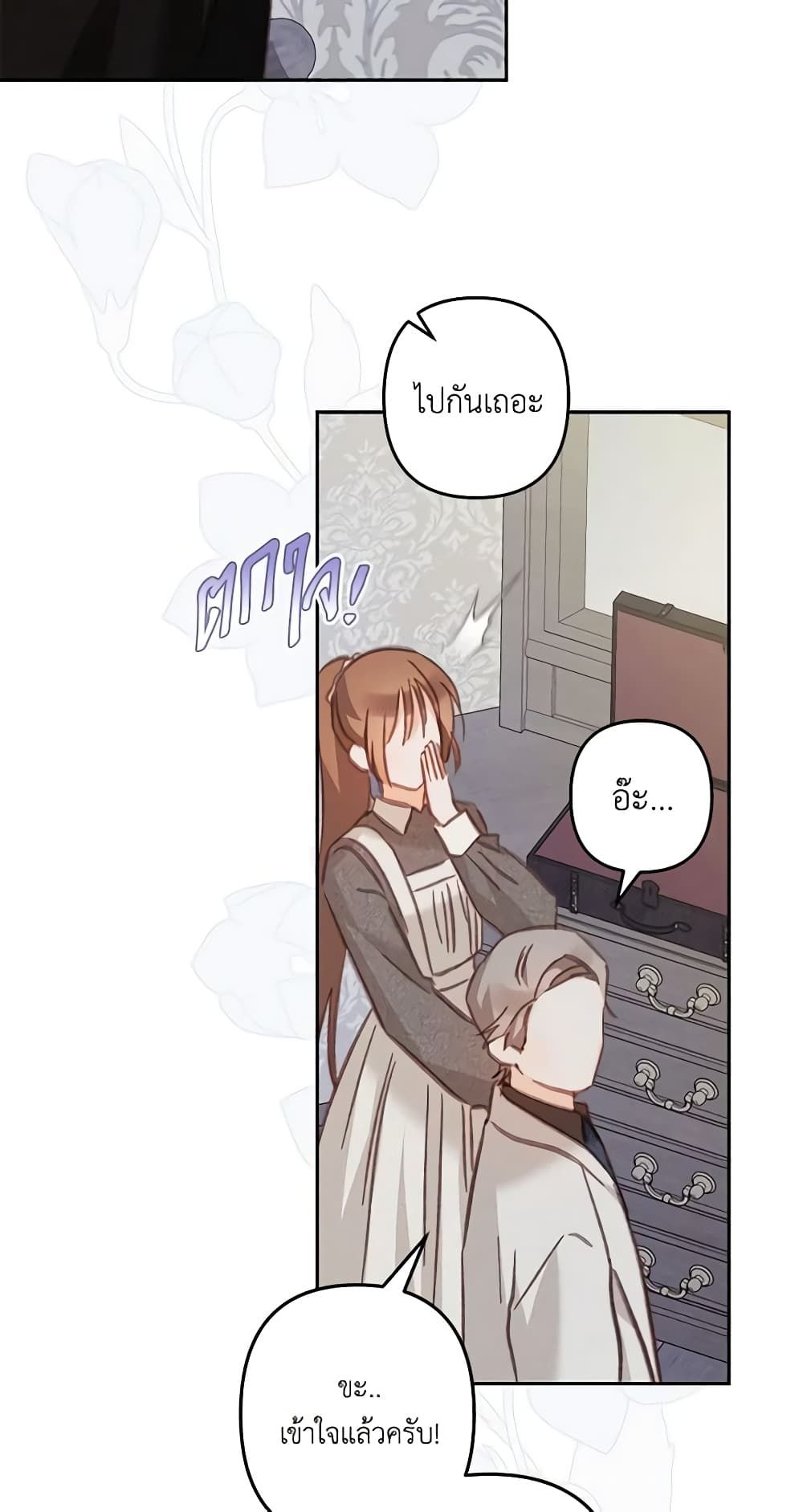 How to Survive as a Maid in a Horror Game ตอนที่ 42 36