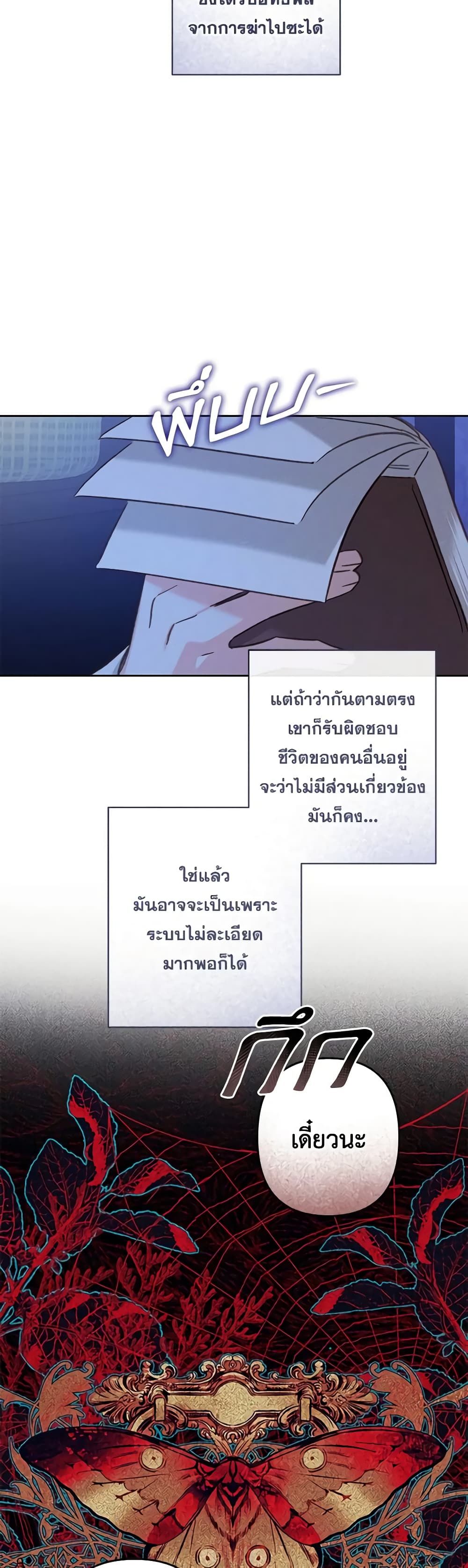 How to Survive as a Maid in a Horror Game ตอนที่ 43 4