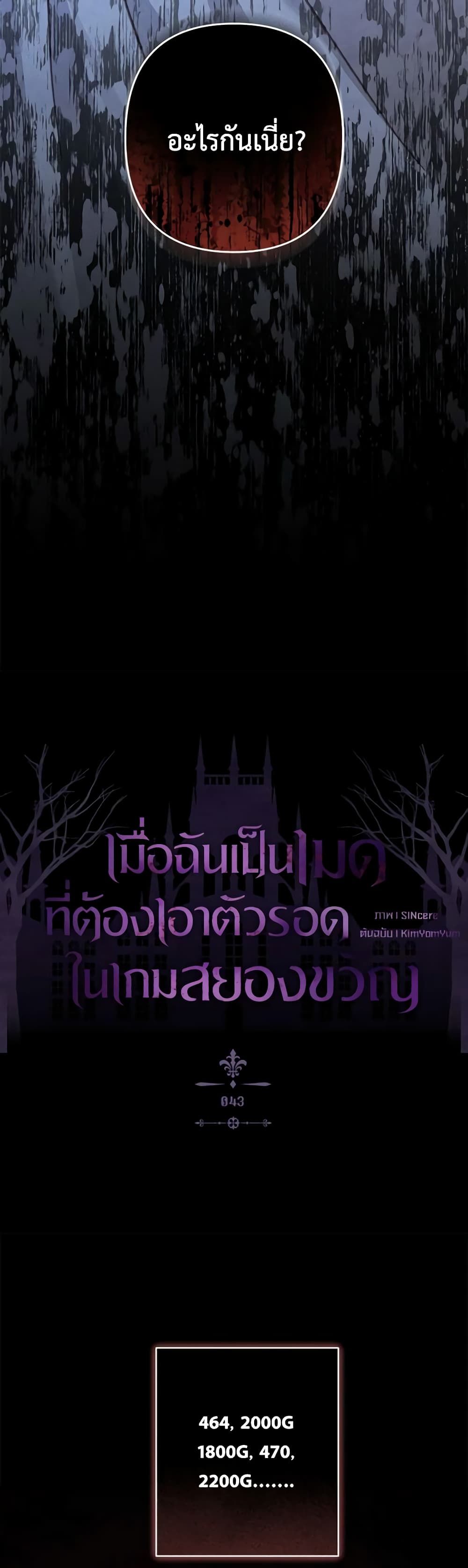 How to Survive as a Maid in a Horror Game ตอนที่ 43 6
