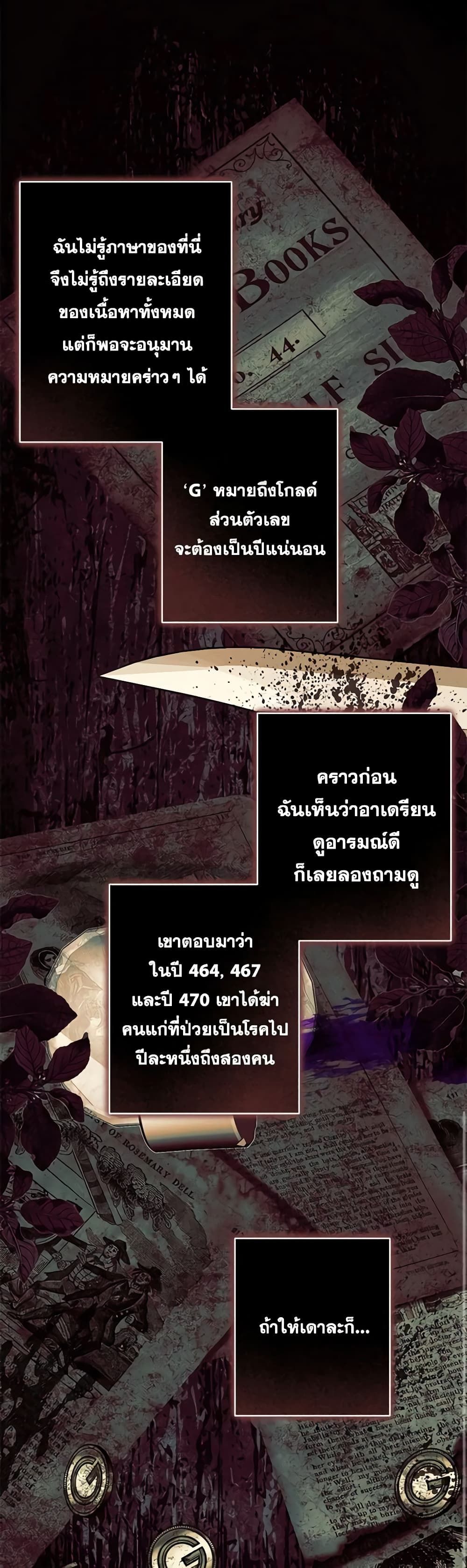 How to Survive as a Maid in a Horror Game ตอนที่ 43 7