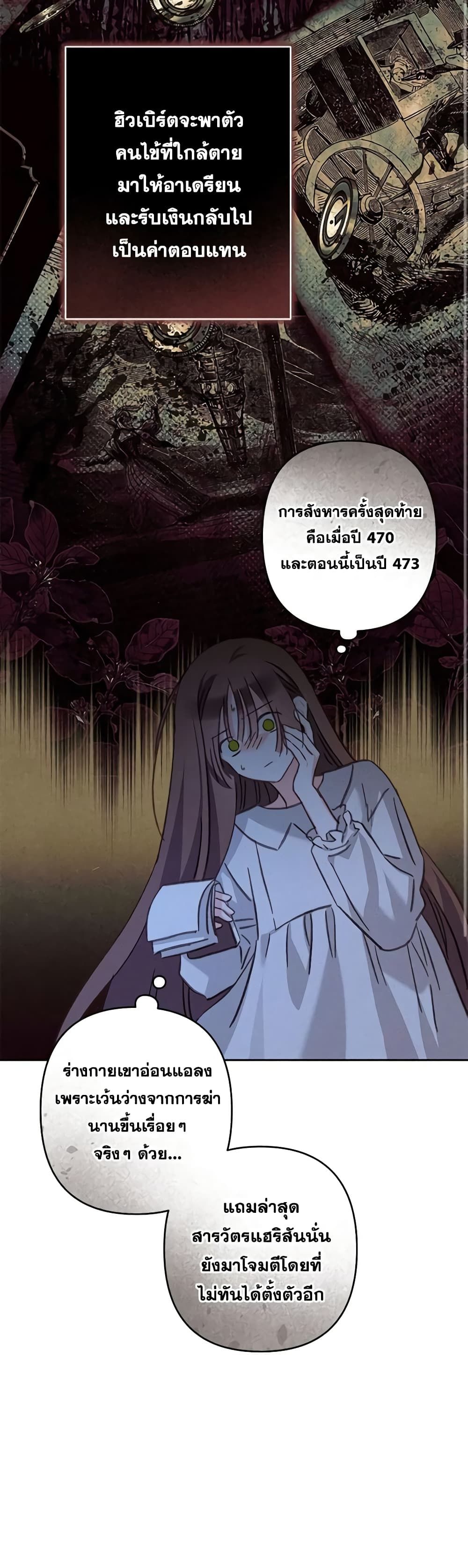 How to Survive as a Maid in a Horror Game ตอนที่ 43 8