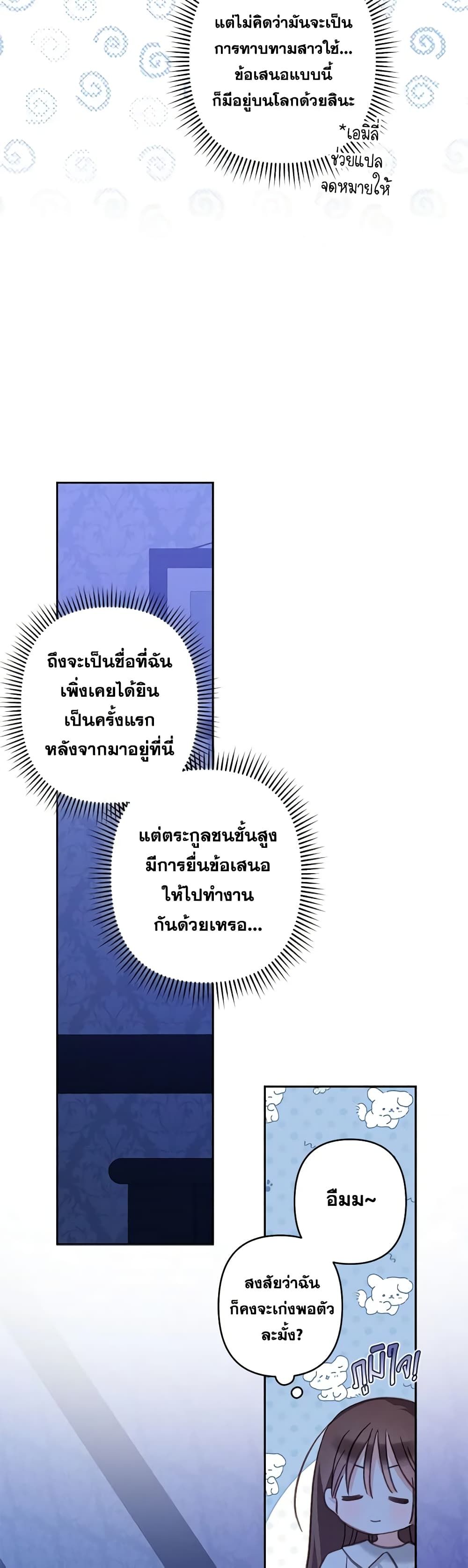 How to Survive as a Maid in a Horror Game ตอนที่ 43 11