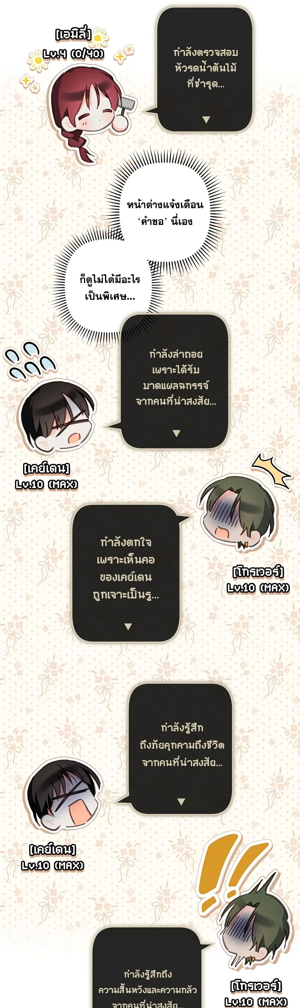 How to Survive as a Maid in a Horror Game ตอนที่ 43 13