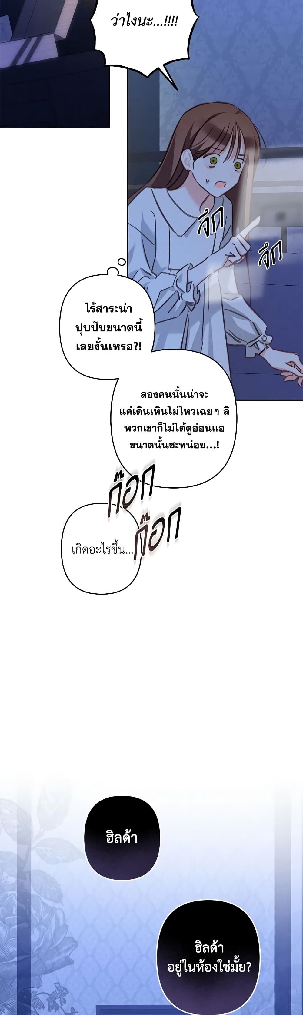 How to Survive as a Maid in a Horror Game ตอนที่ 43 16