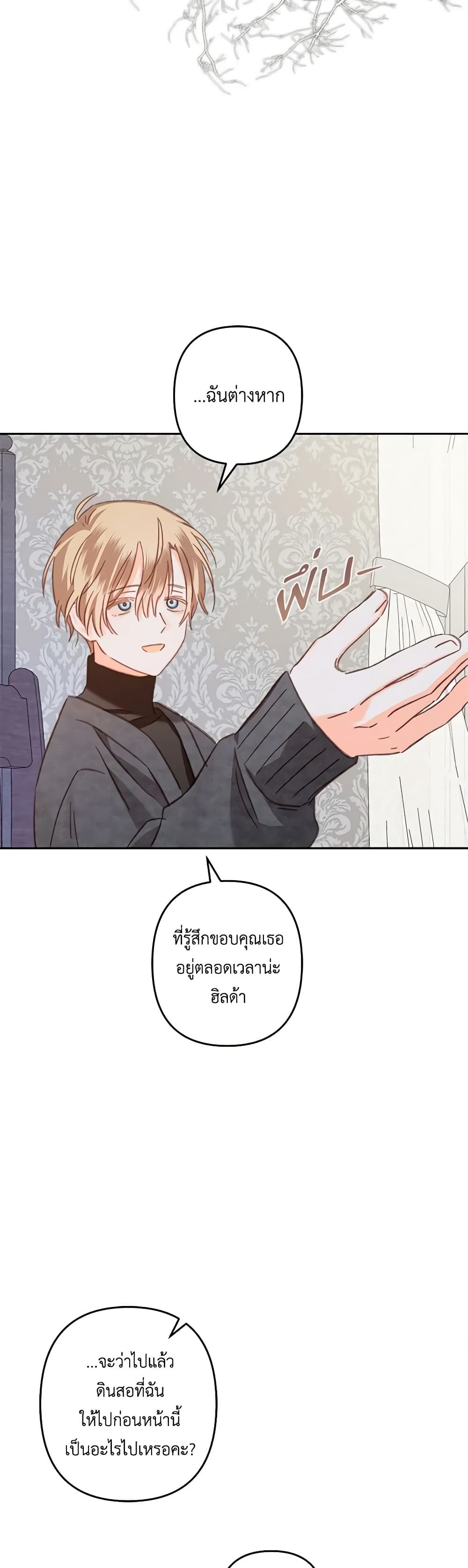 How to Survive as a Maid in a Horror Game ตอนที่ 43 24