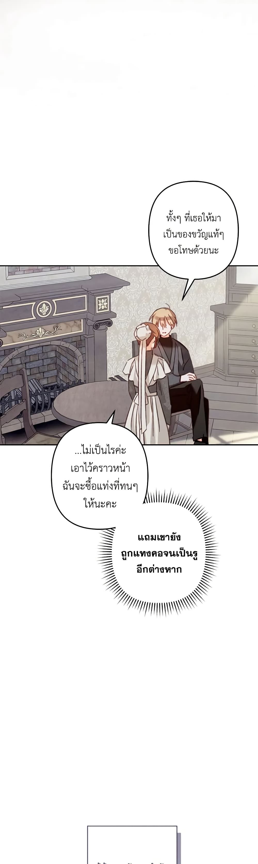 How to Survive as a Maid in a Horror Game ตอนที่ 43 27