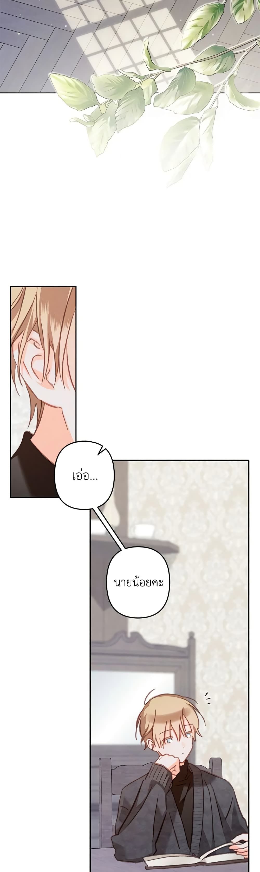 How to Survive as a Maid in a Horror Game ตอนที่ 43 19