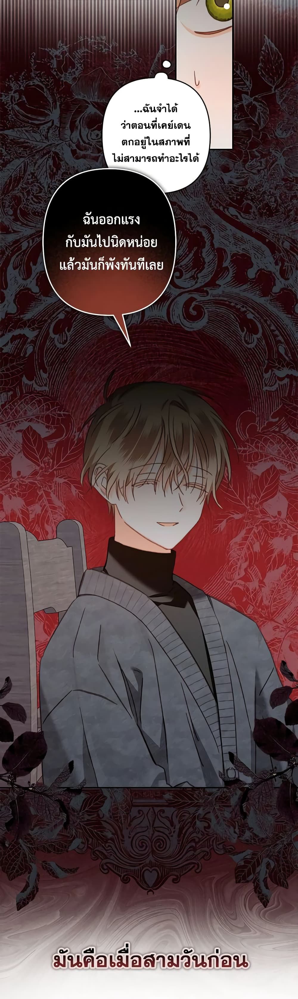How to Survive as a Maid in a Horror Game ตอนที่ 43 26