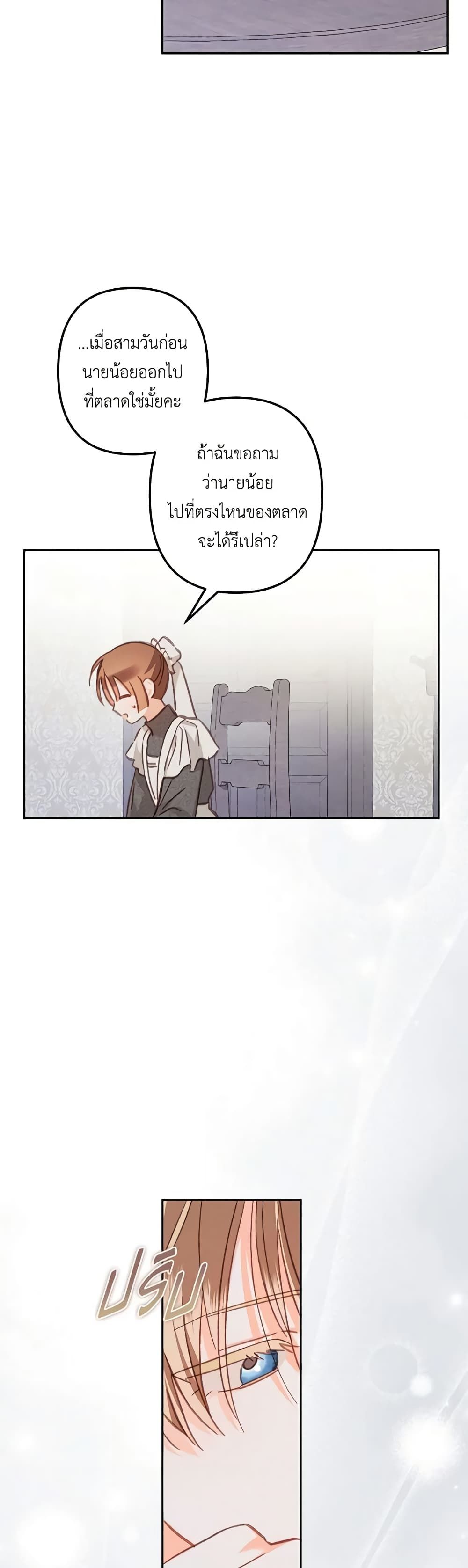 How to Survive as a Maid in a Horror Game ตอนที่ 43 20