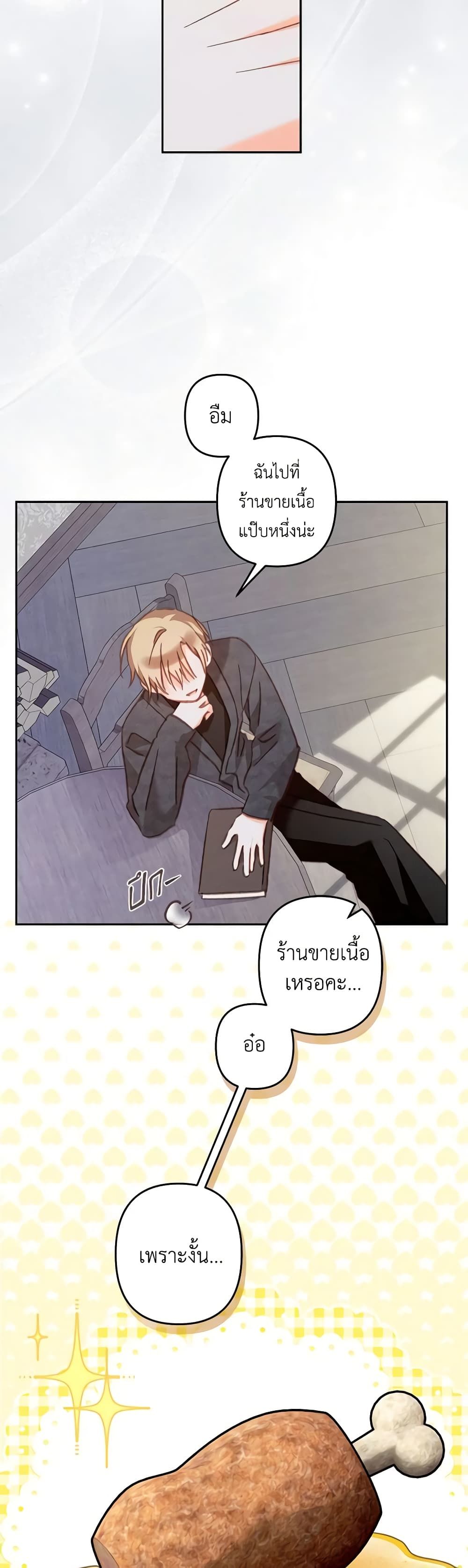 How to Survive as a Maid in a Horror Game ตอนที่ 43 21