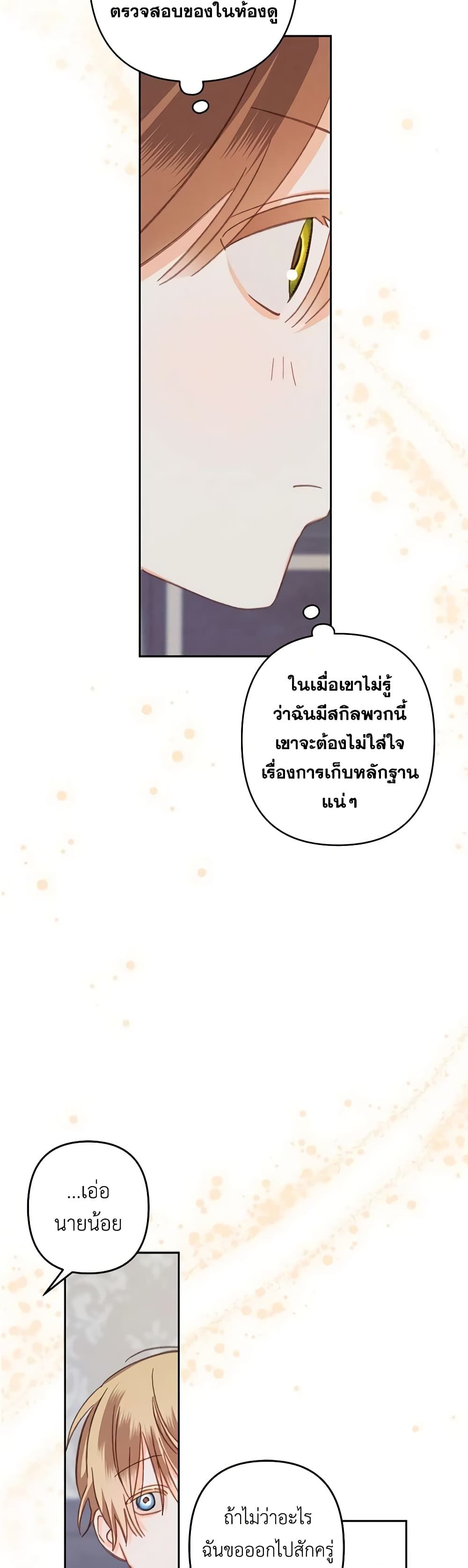 How to Survive as a Maid in a Horror Game ตอนที่ 43 31