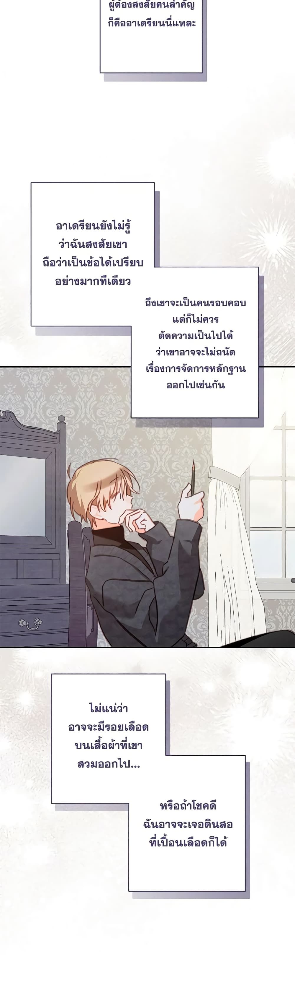 How to Survive as a Maid in a Horror Game ตอนที่ 43 28