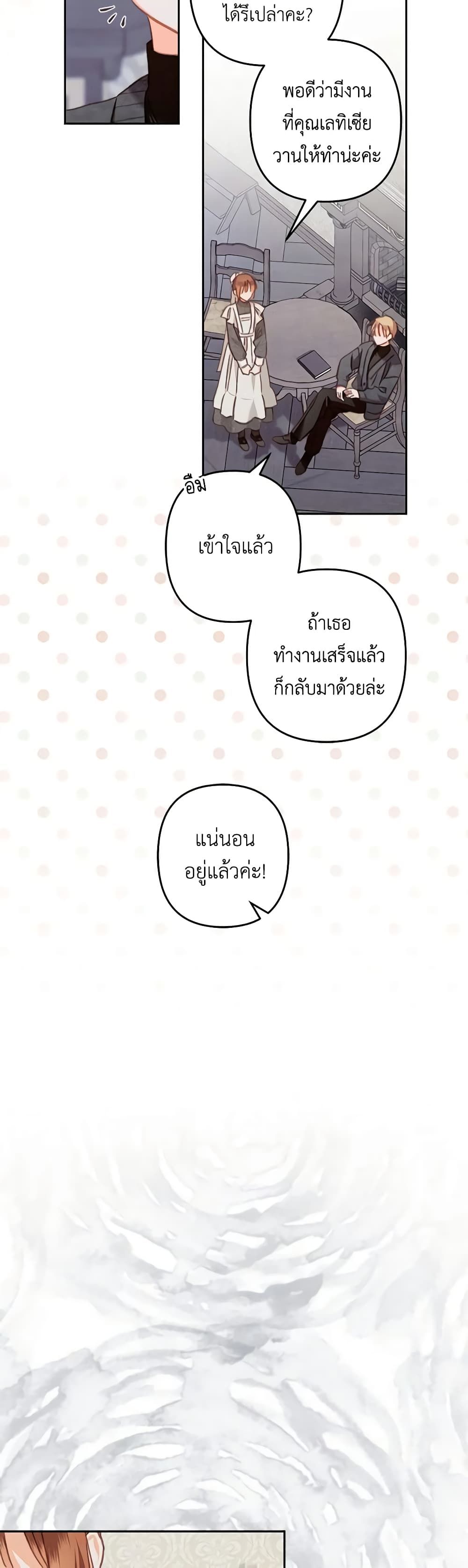 How to Survive as a Maid in a Horror Game ตอนที่ 43 32