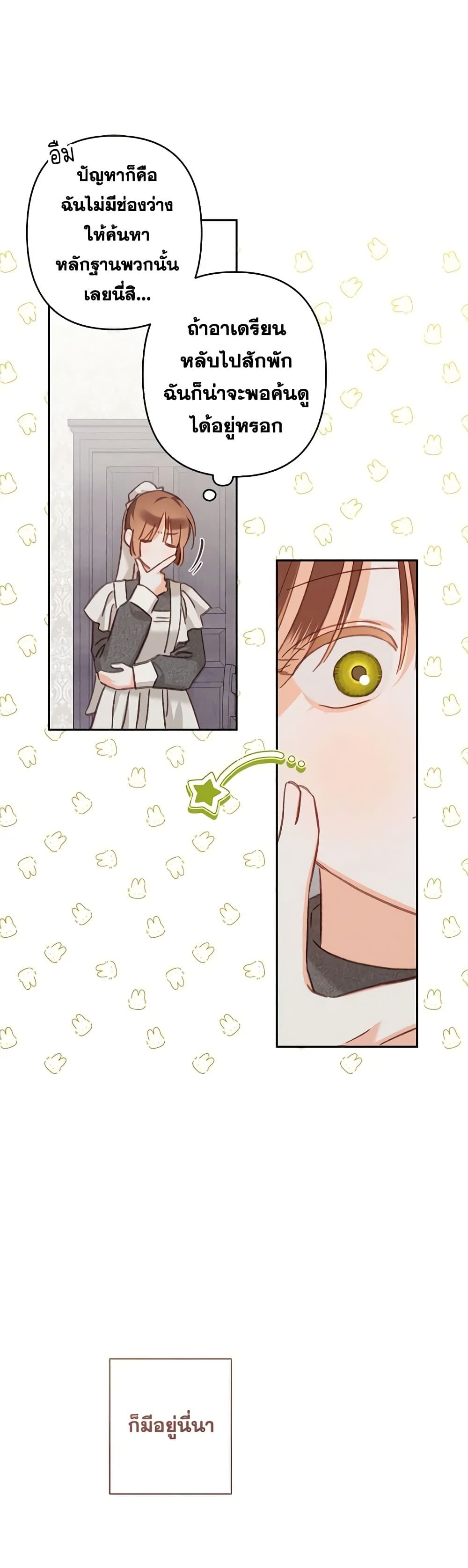 How to Survive as a Maid in a Horror Game ตอนที่ 43 29