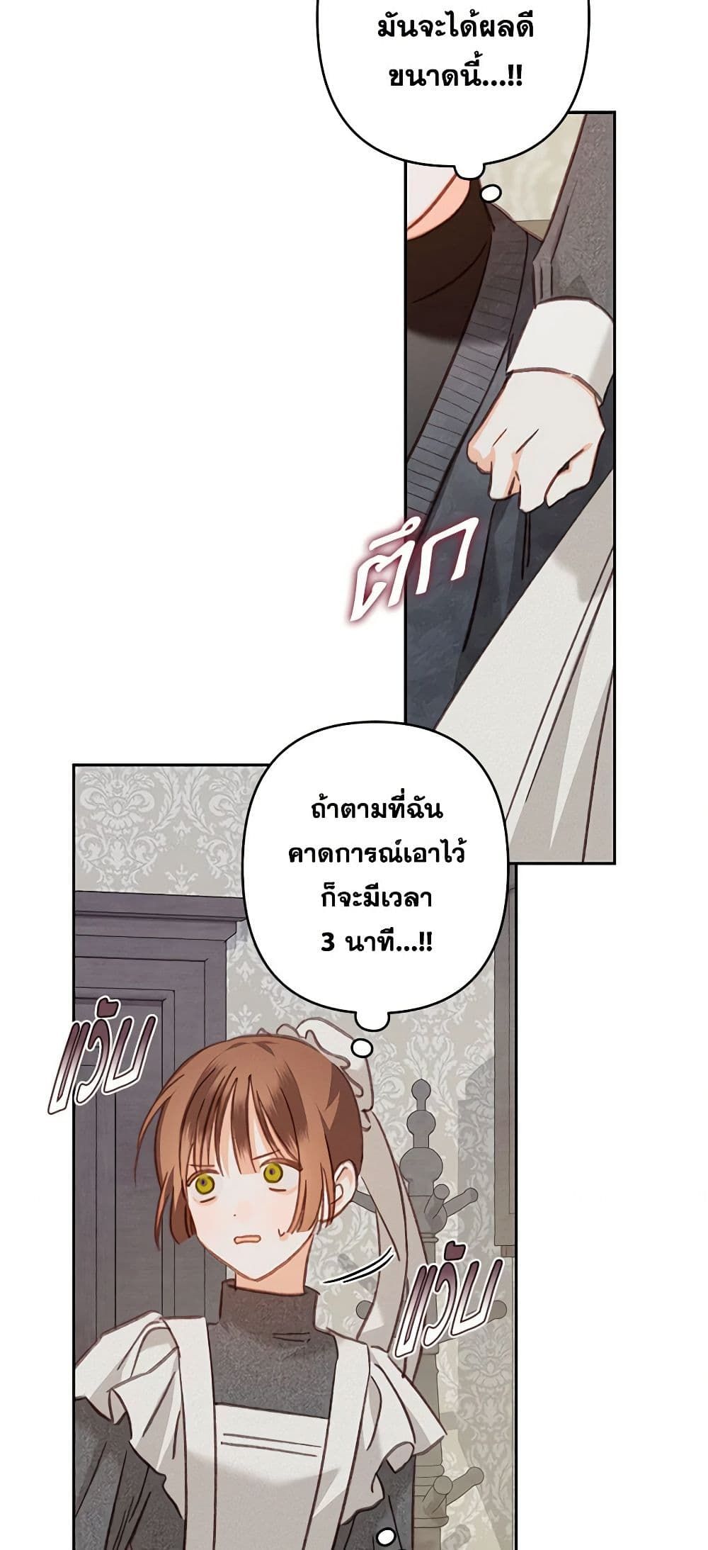 How to Survive as a Maid in a Horror Game ตอนที่ 44 6