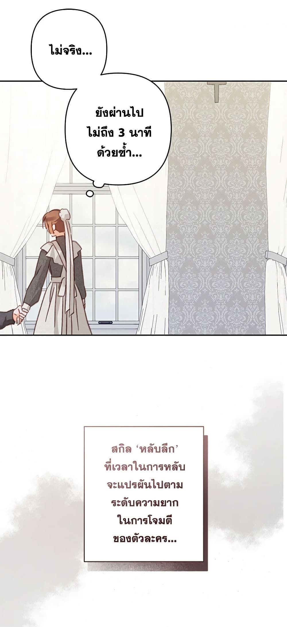 How to Survive as a Maid in a Horror Game ตอนที่ 44 12