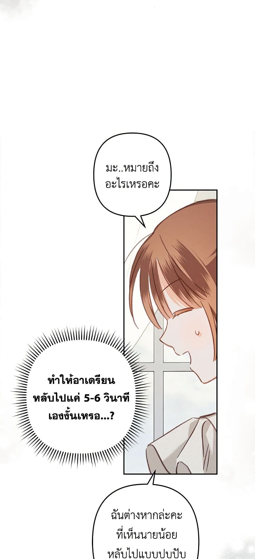 How to Survive as a Maid in a Horror Game ตอนที่ 44 13