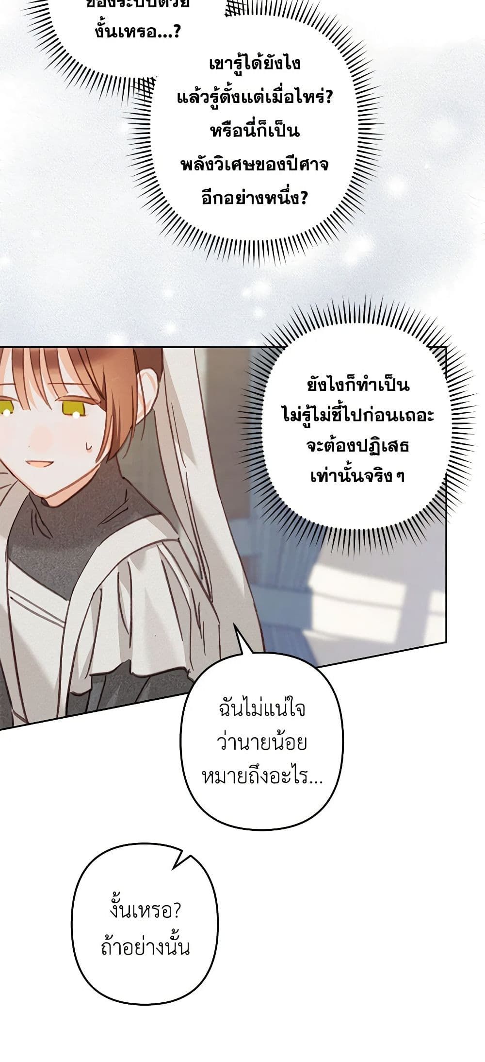 How to Survive as a Maid in a Horror Game ตอนที่ 44 17