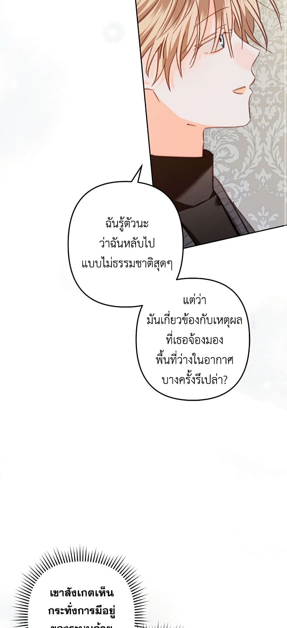 How to Survive as a Maid in a Horror Game ตอนที่ 44 16
