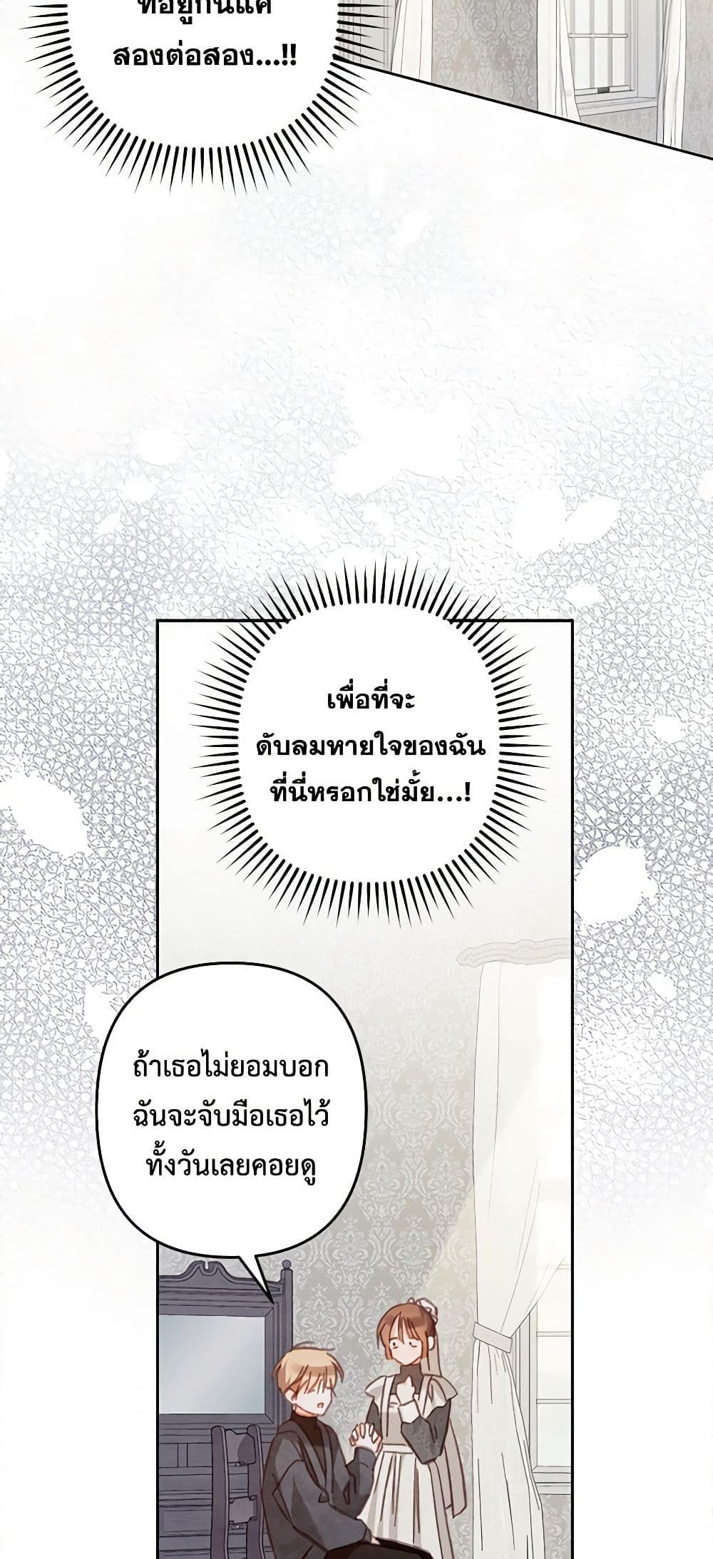How to Survive as a Maid in a Horror Game ตอนที่ 44 20