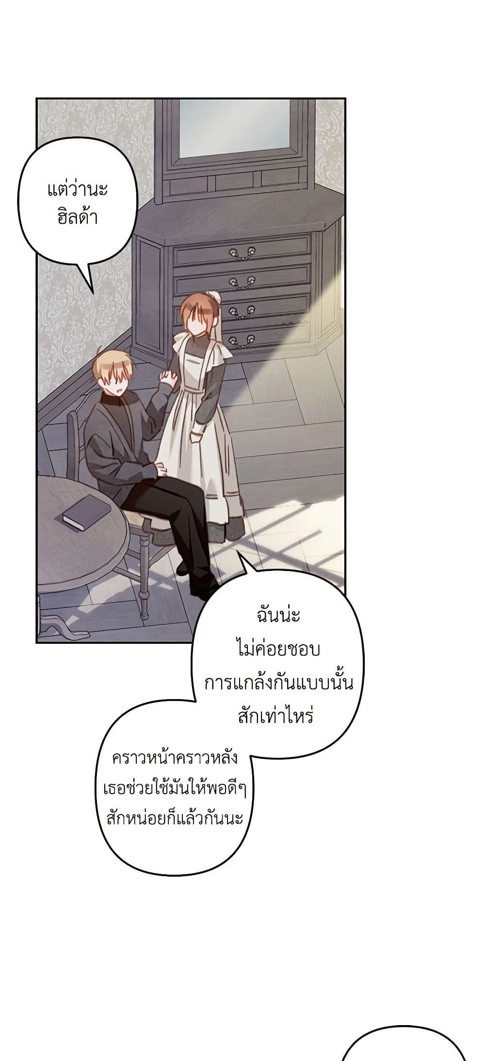 How to Survive as a Maid in a Horror Game ตอนที่ 44 24
