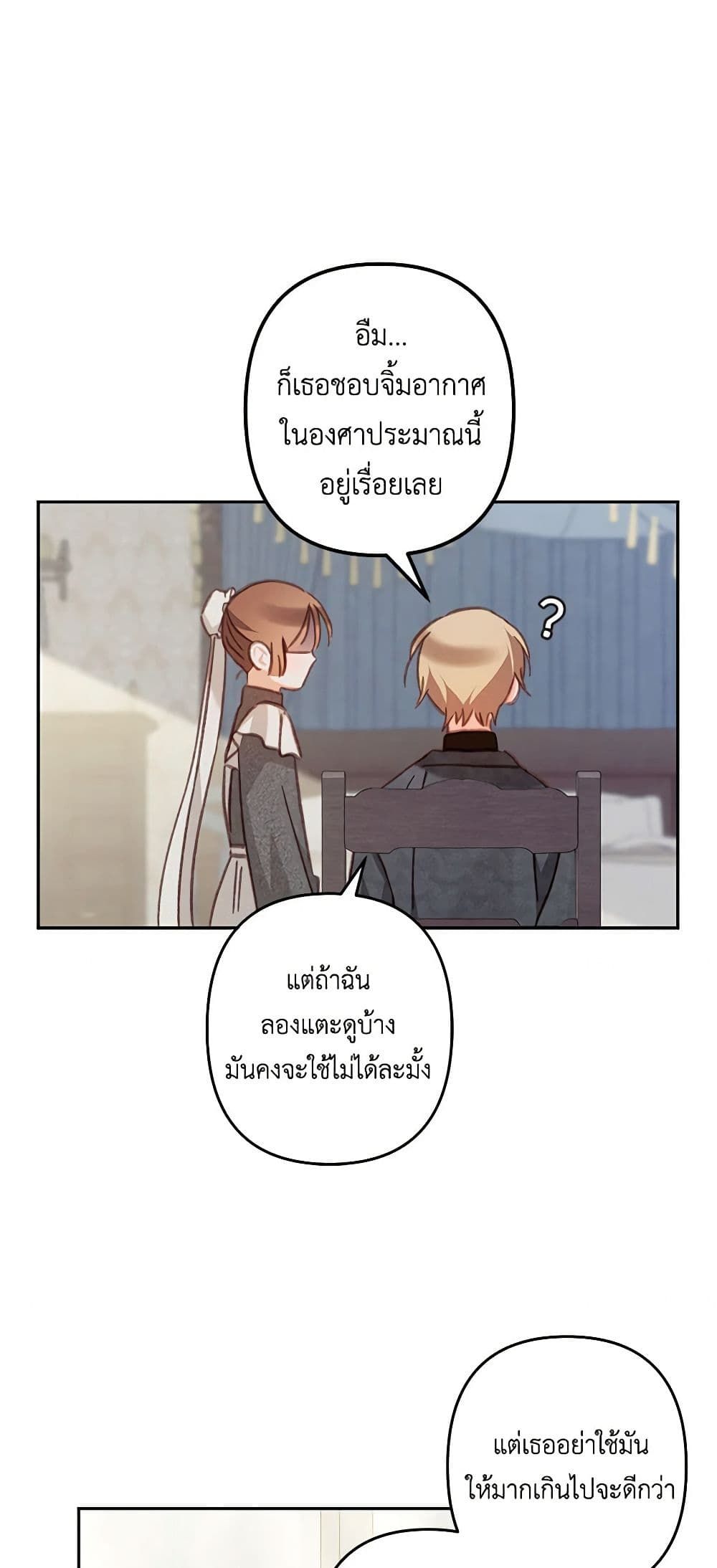 How to Survive as a Maid in a Horror Game ตอนที่ 44 28
