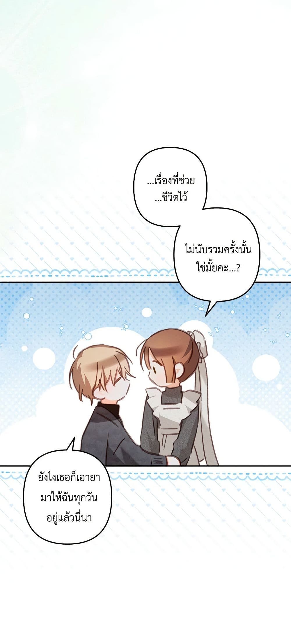 How to Survive as a Maid in a Horror Game ตอนที่ 44 34