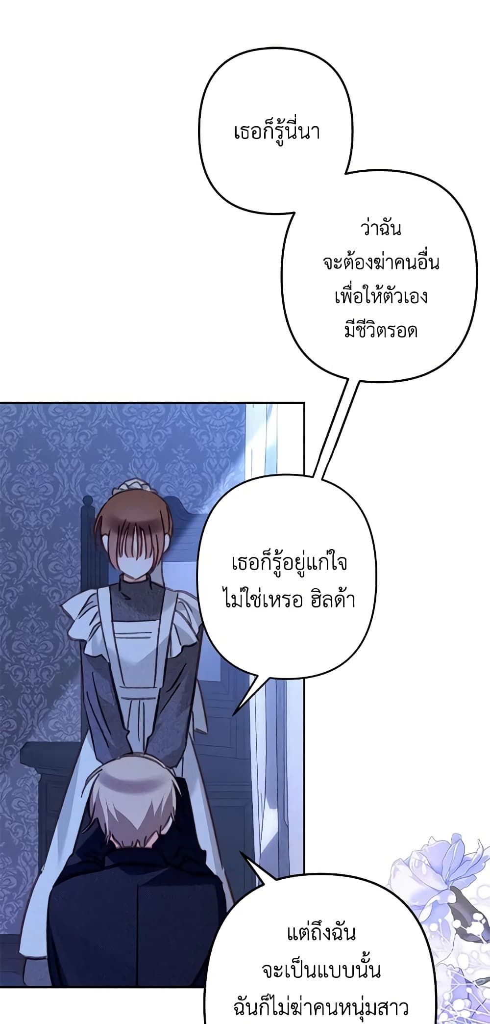 How to Survive as a Maid in a Horror Game ตอนที่ 45 15