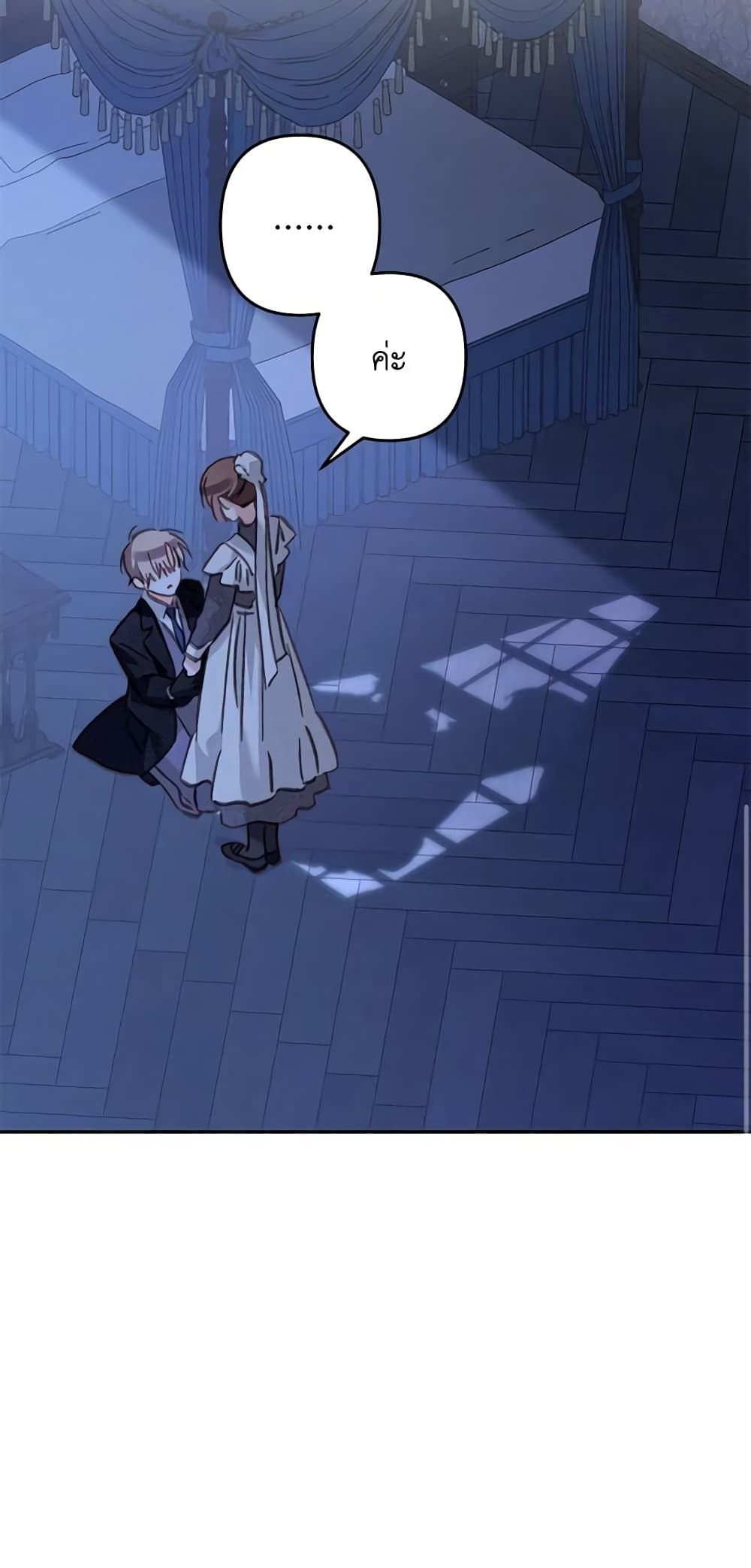 How to Survive as a Maid in a Horror Game ตอนที่ 45 20