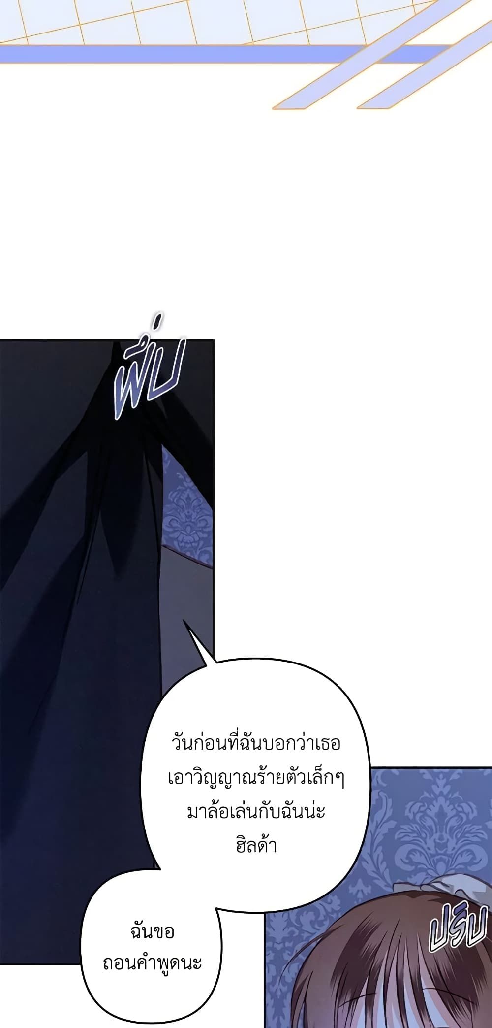 How to Survive as a Maid in a Horror Game ตอนที่ 45 22