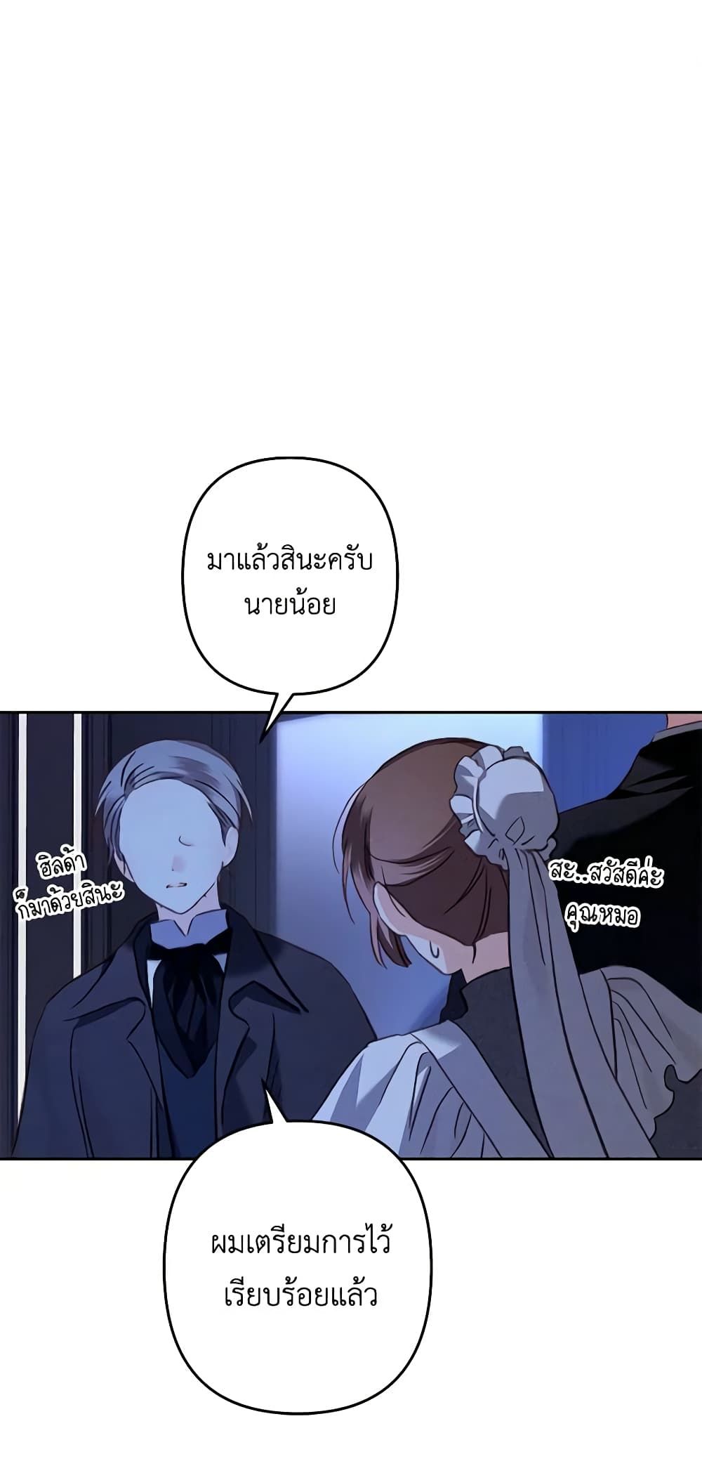 How to Survive as a Maid in a Horror Game ตอนที่ 45 28