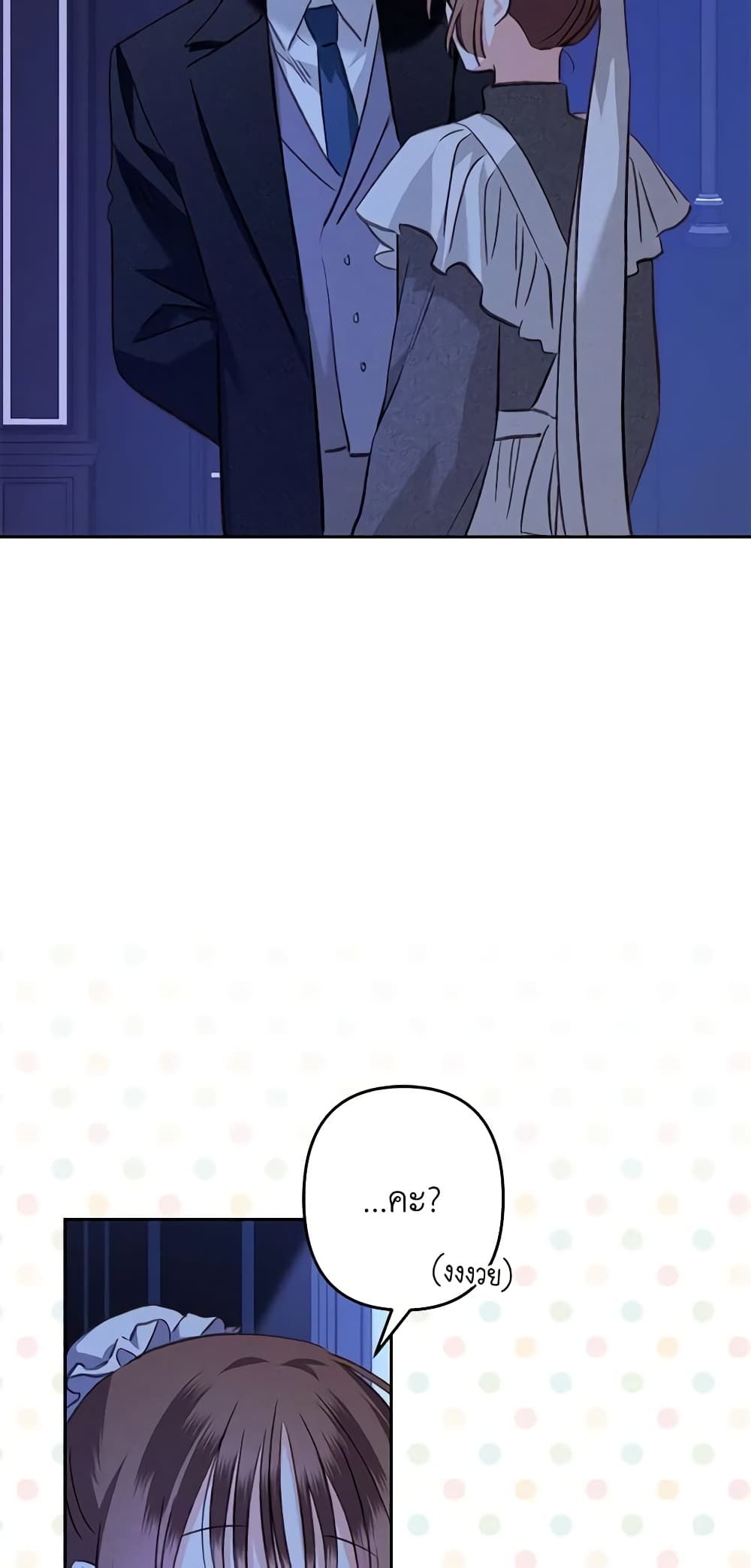 How to Survive as a Maid in a Horror Game ตอนที่ 45 31