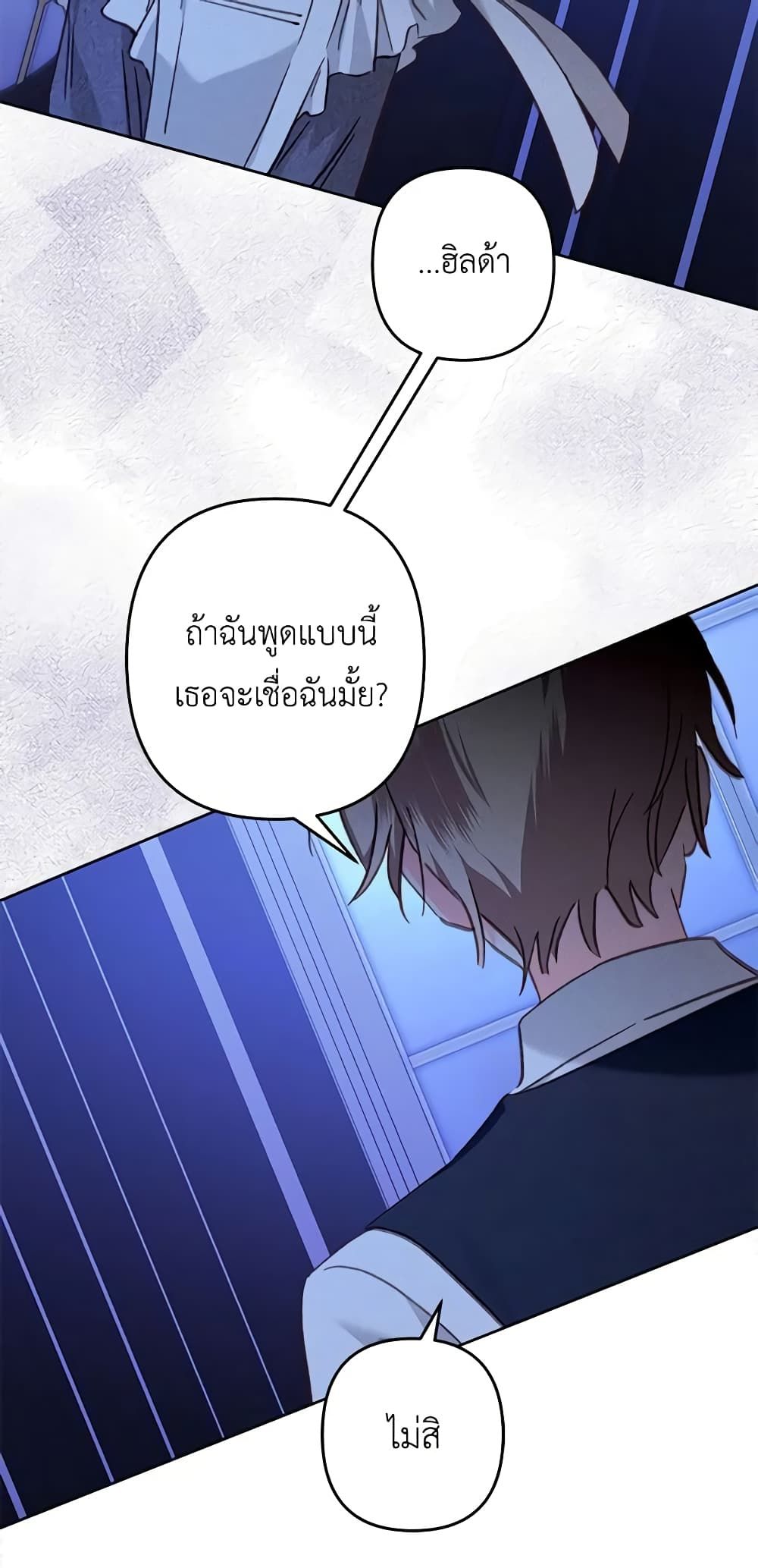 How to Survive as a Maid in a Horror Game ตอนที่ 46 28