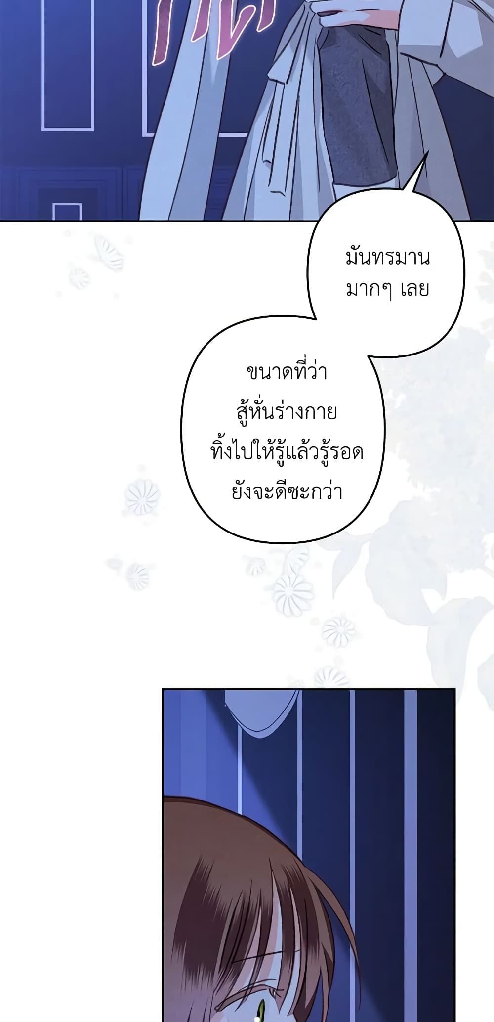 How to Survive as a Maid in a Horror Game ตอนที่ 46 36