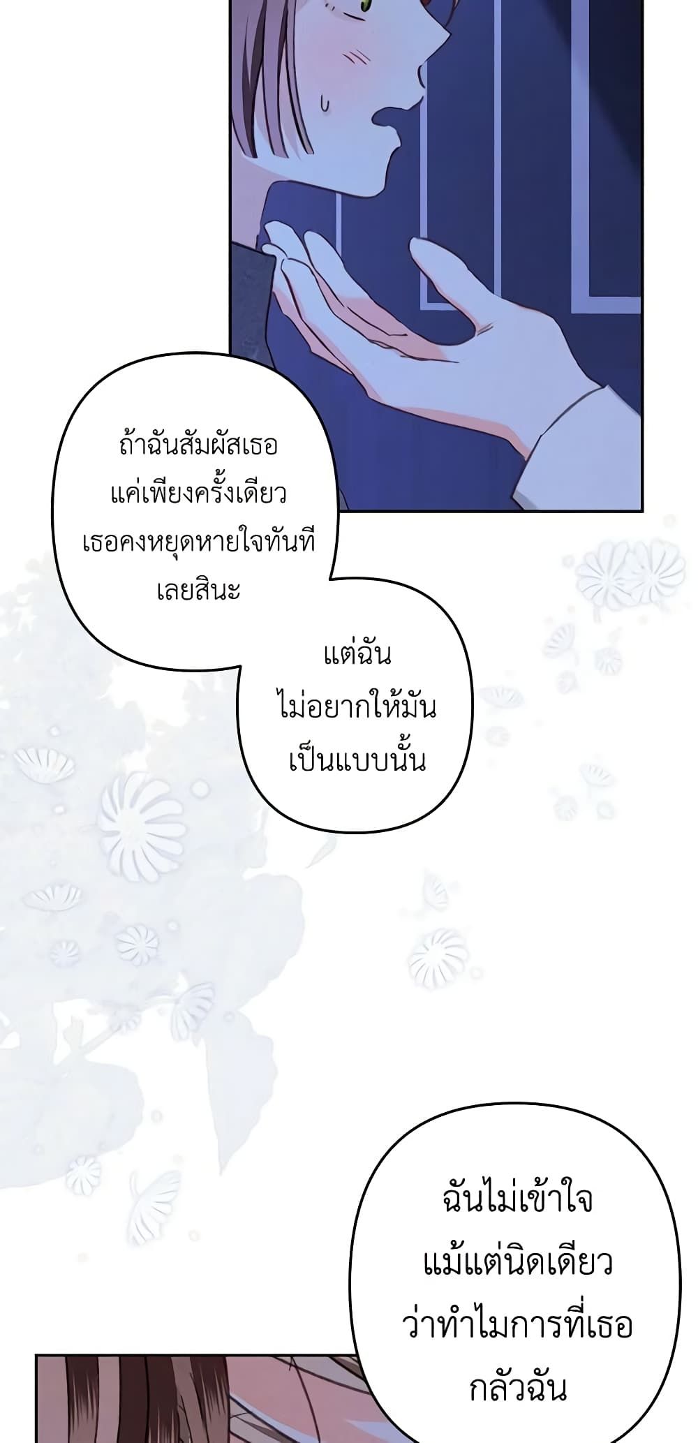 How to Survive as a Maid in a Horror Game ตอนที่ 46 37