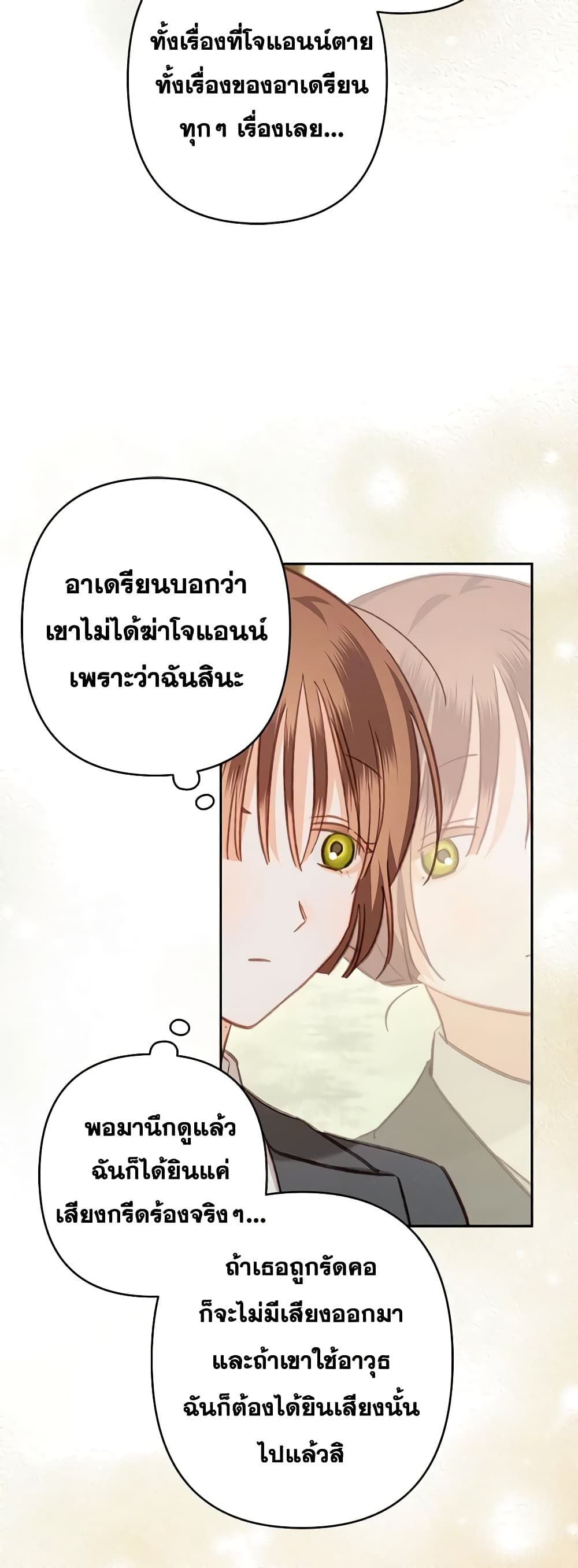 How to Survive as a Maid in a Horror Game ตอนที่ 47 3