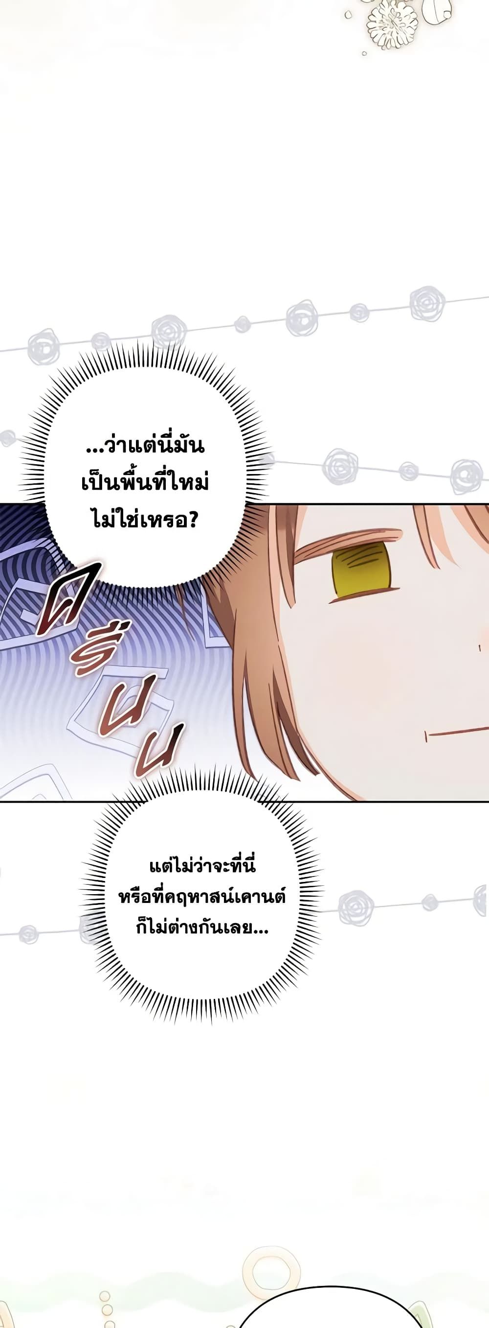 How to Survive as a Maid in a Horror Game ตอนที่ 47 12