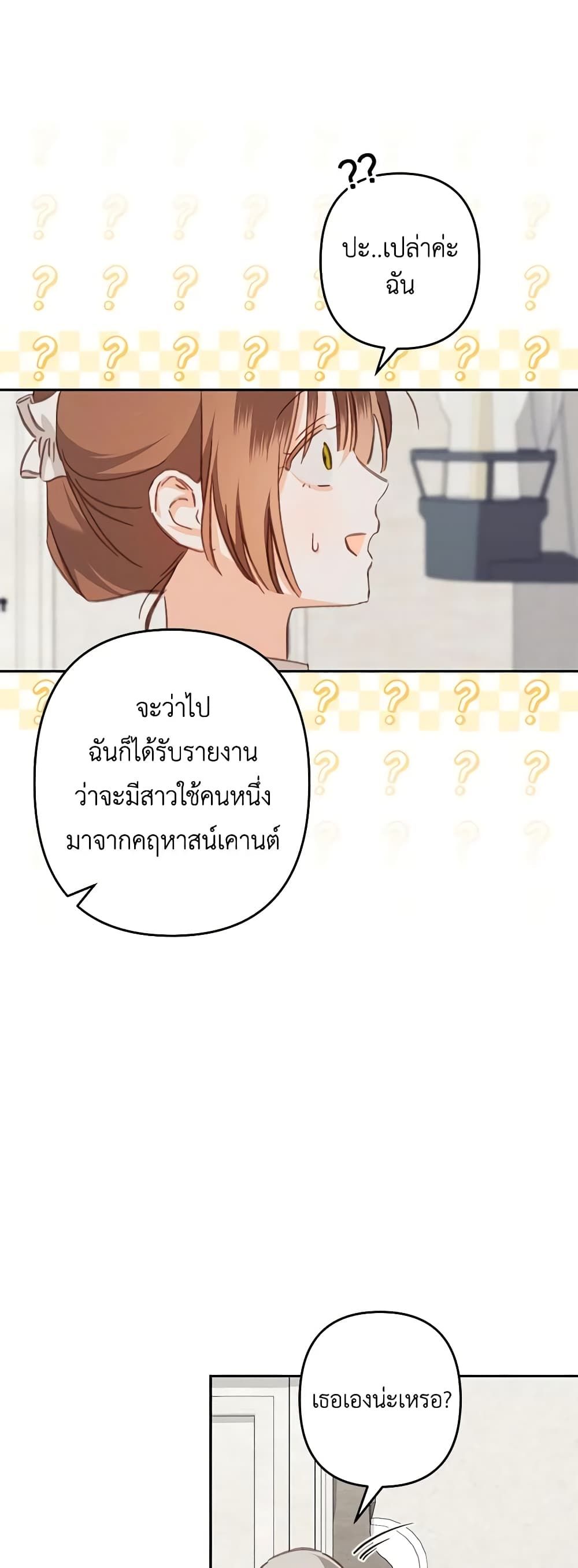 How to Survive as a Maid in a Horror Game ตอนที่ 47 18