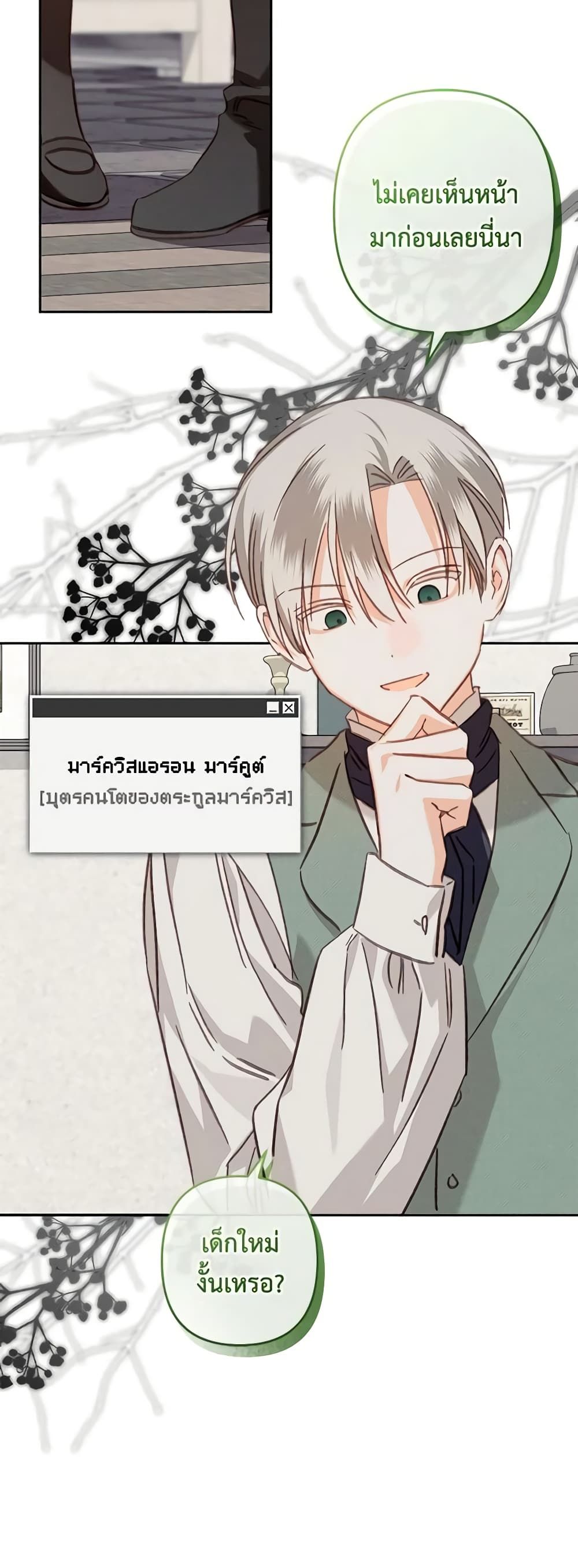 How to Survive as a Maid in a Horror Game ตอนที่ 47 17